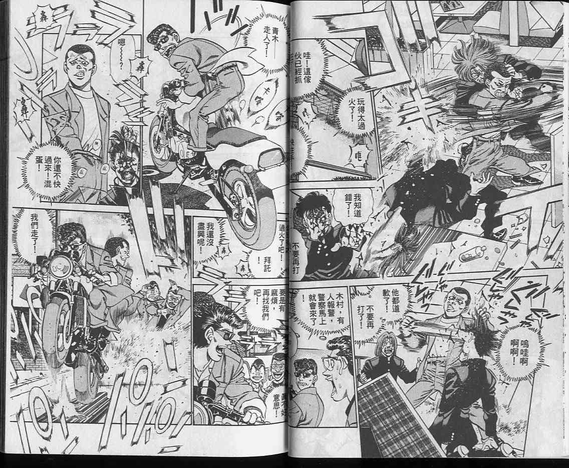 第一神拳 - 第25卷 - 第16张图