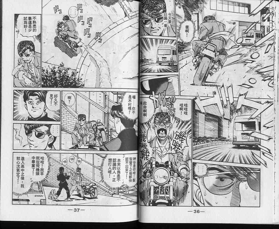 第一神拳 - 第25卷 - 第19张图