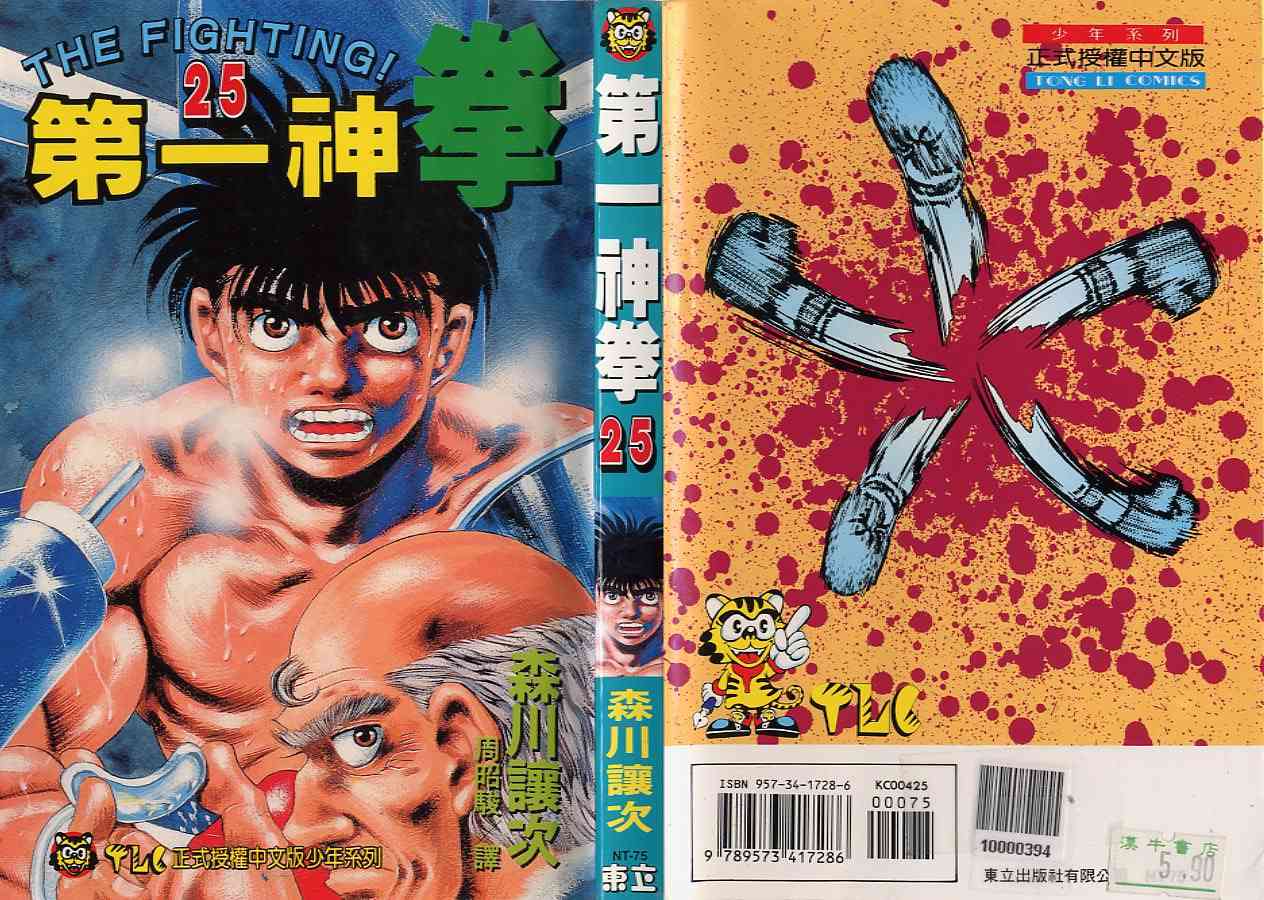 第一神拳 - 第25卷 - 第1张图