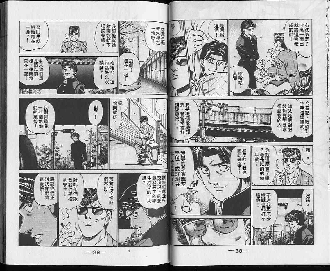 第一神拳 - 第25卷 - 第20张图