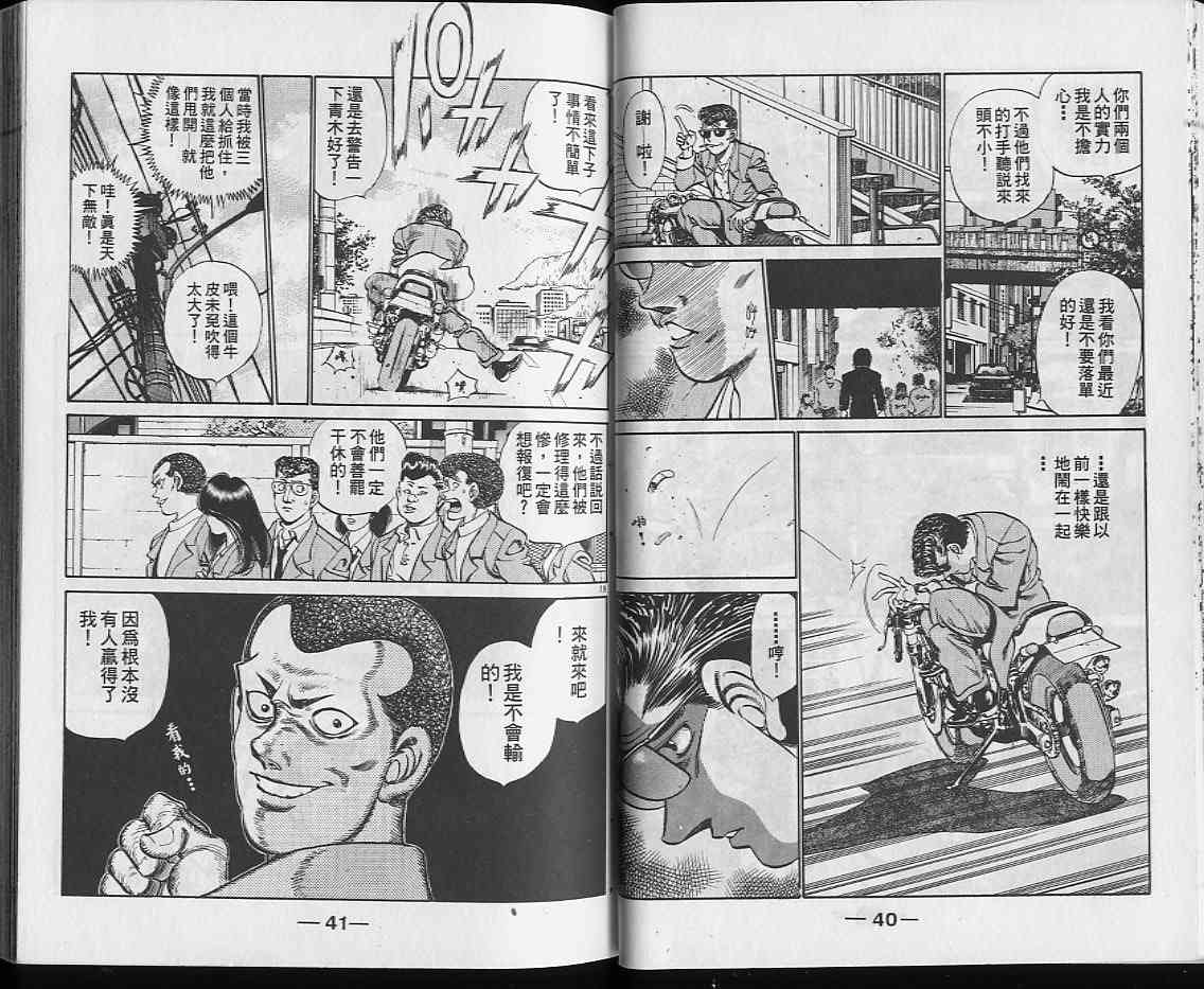 第一神拳 - 第25卷 - 第21张图