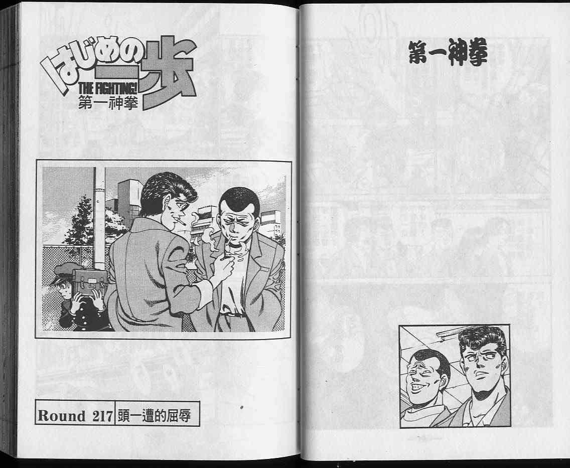 第一神拳 - 第25卷 - 第22张图