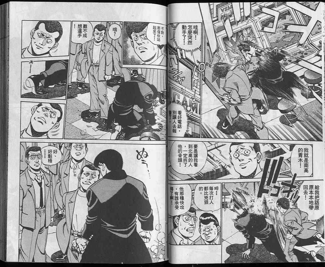 第一神拳 - 第25卷 - 第24张图