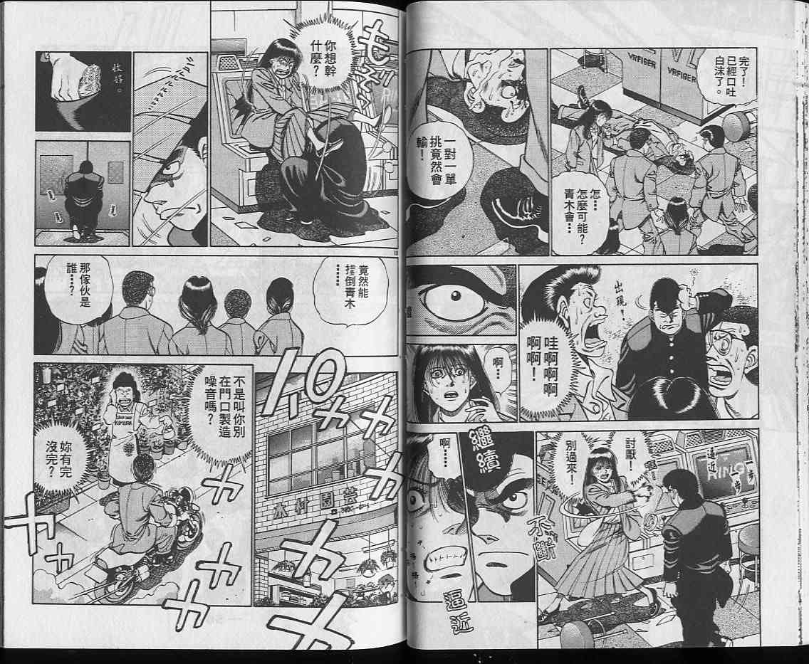 第一神拳 - 第25卷 - 第28张图