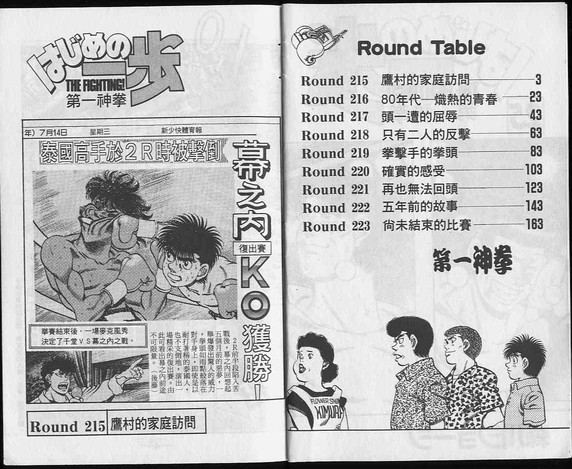 第一神拳 - 第25卷 - 第2张图