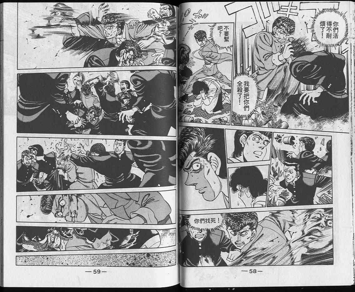 第一神拳 - 第25卷 - 第30张图