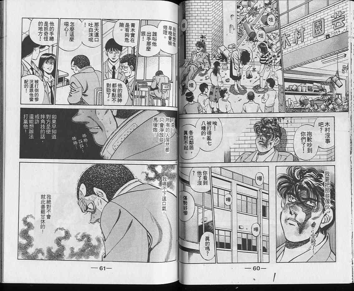 第一神拳 - 第25卷 - 第31张图