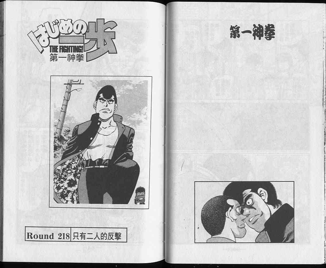 第一神拳 - 第25卷 - 第32张图