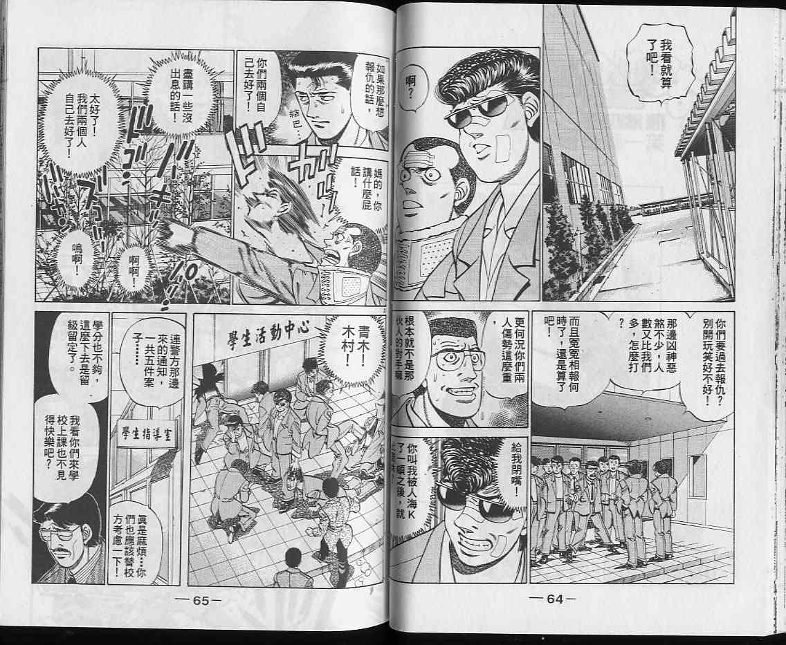 第一神拳 - 第25卷 - 第33张图