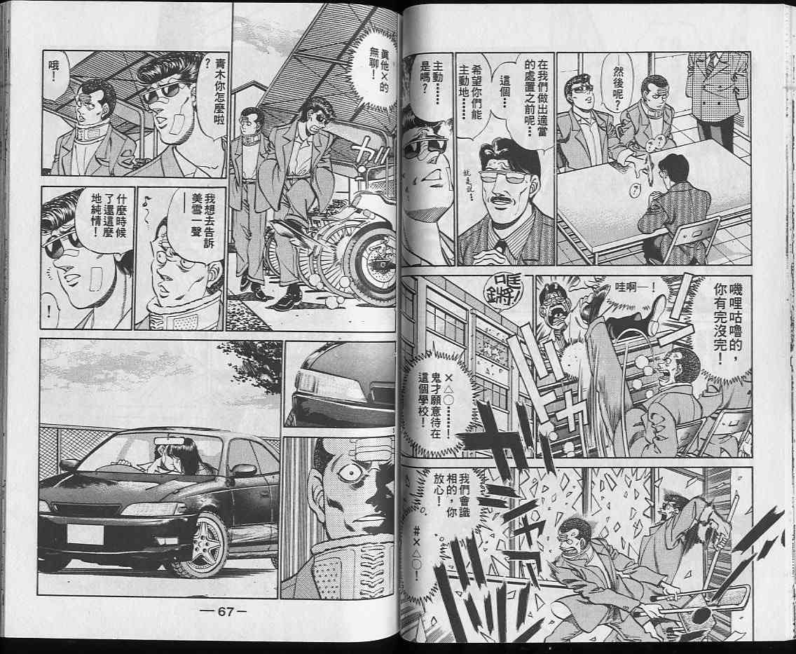 第一神拳 - 第25卷 - 第34张图