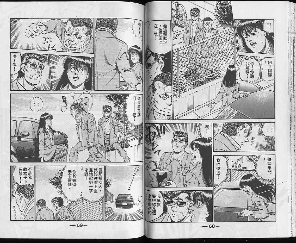 第一神拳 - 第25卷 - 第35张图