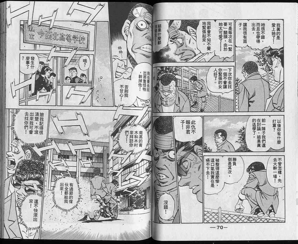 第一神拳 - 第25卷 - 第36张图