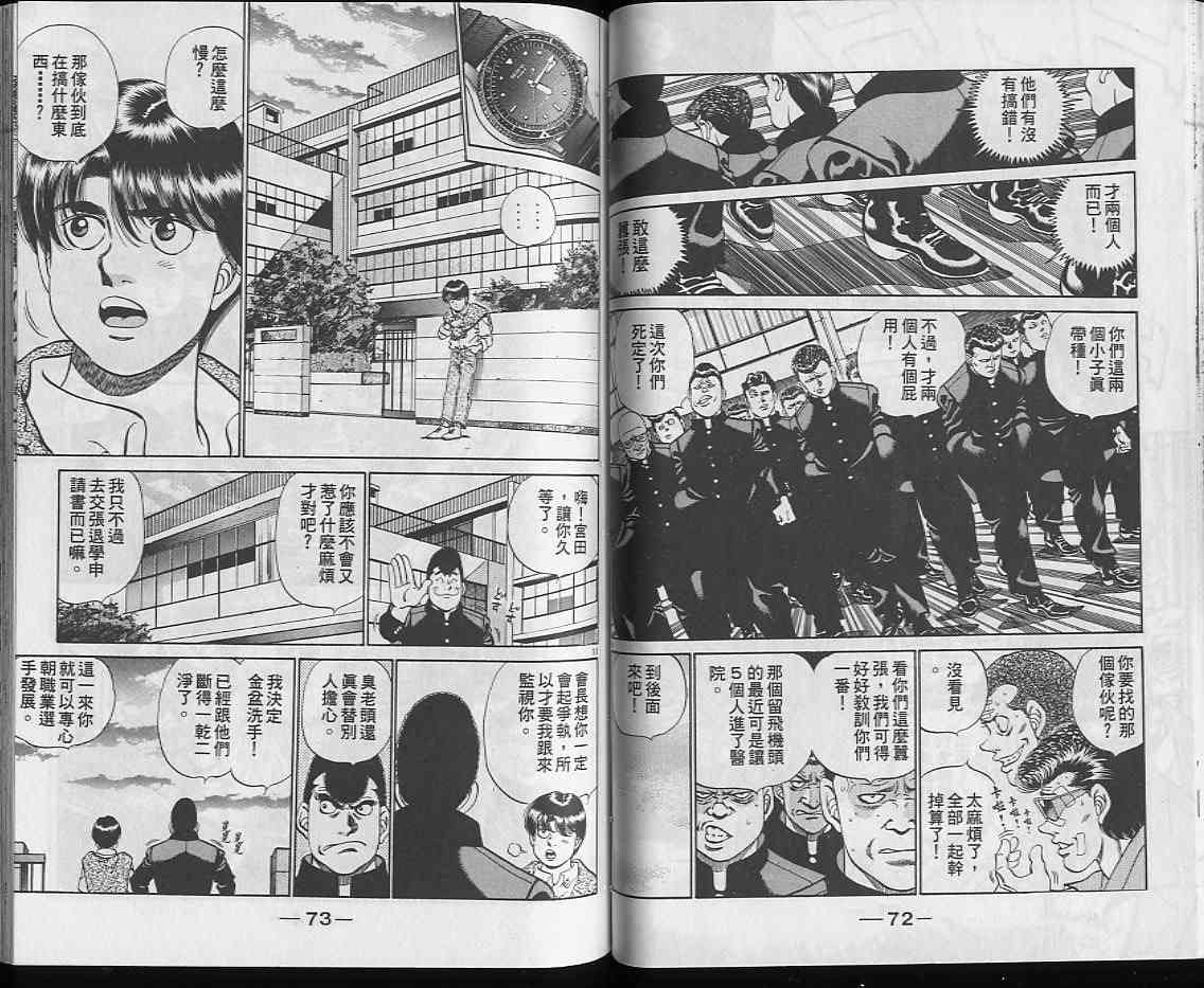 第一神拳 - 第25卷 - 第37张图