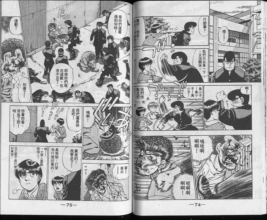 第一神拳 - 第25卷 - 第38张图