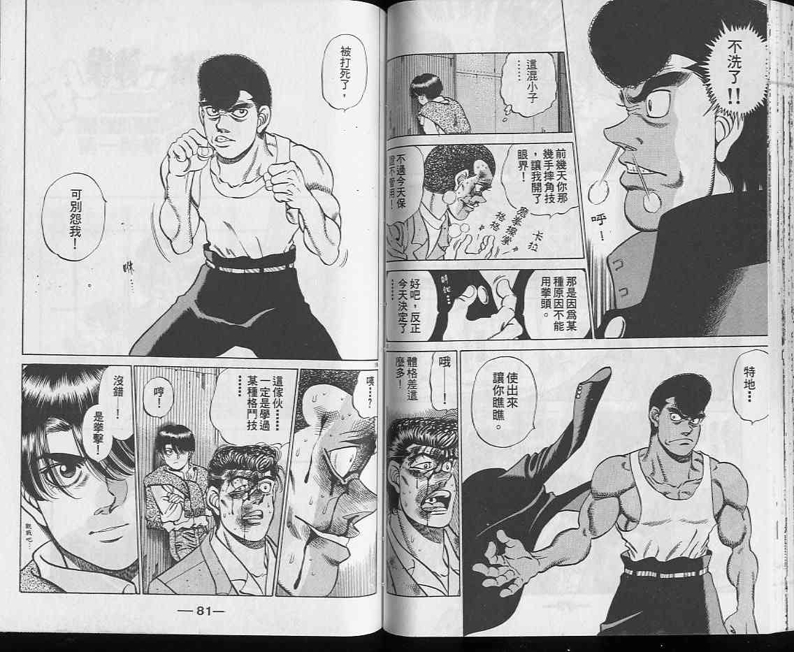 第一神拳 - 第25卷 - 第41张图