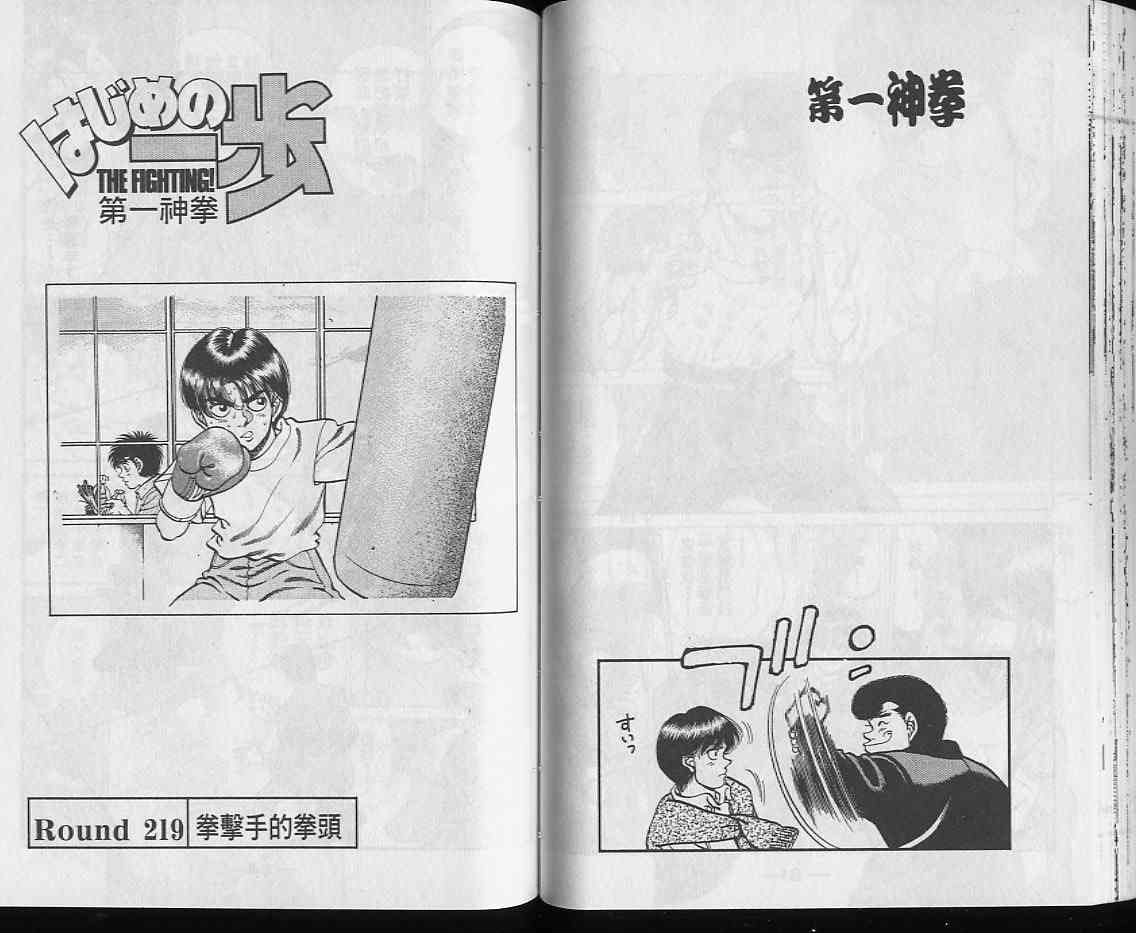 第一神拳 - 第25卷 - 第42张图