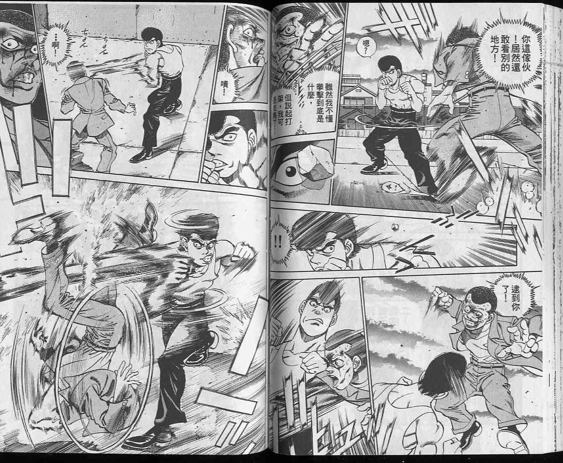 第一神拳 - 第25卷 - 第44张图