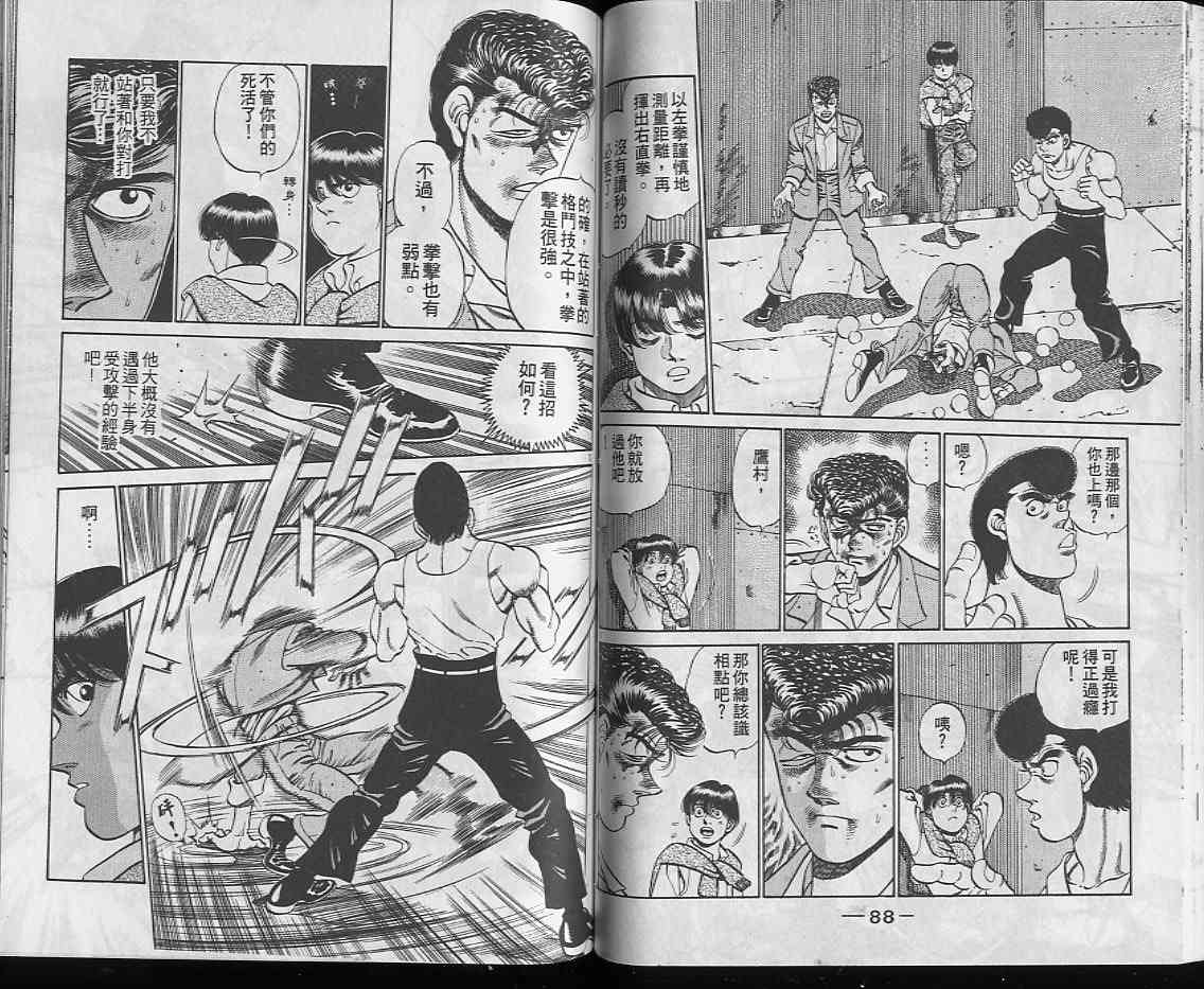 第一神拳 - 第25卷 - 第45张图