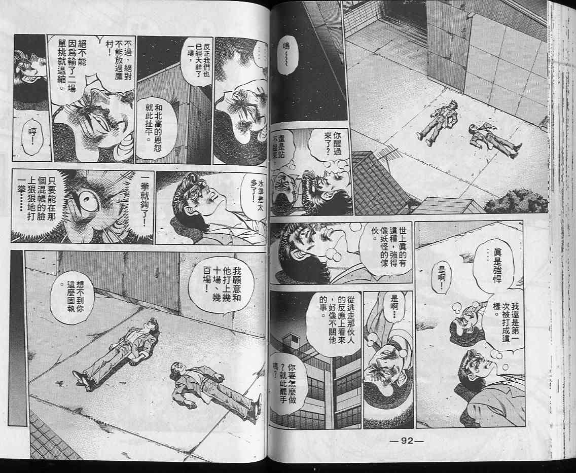 第一神拳 - 第25卷 - 第47张图