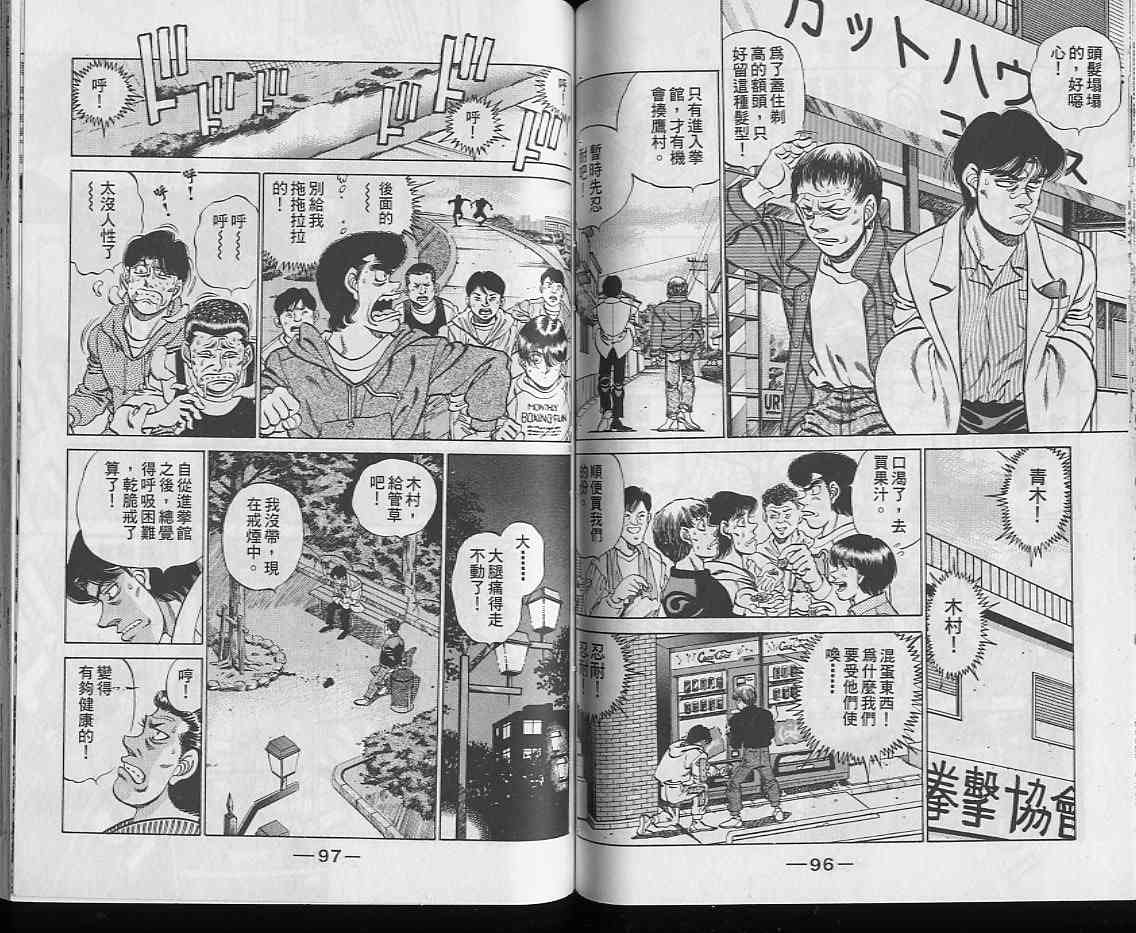 第一神拳 - 第25卷 - 第49张图