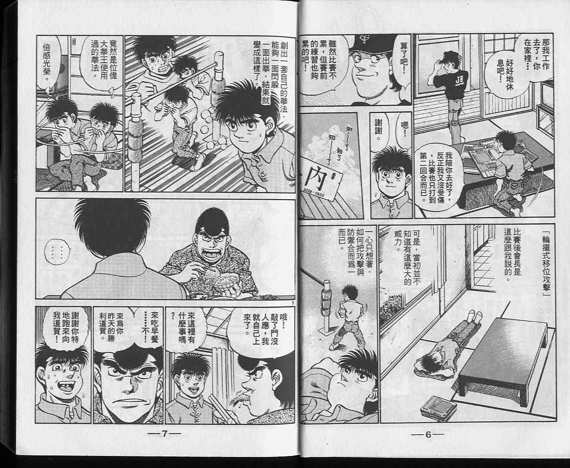 第一神拳 - 第25卷 - 第4张图