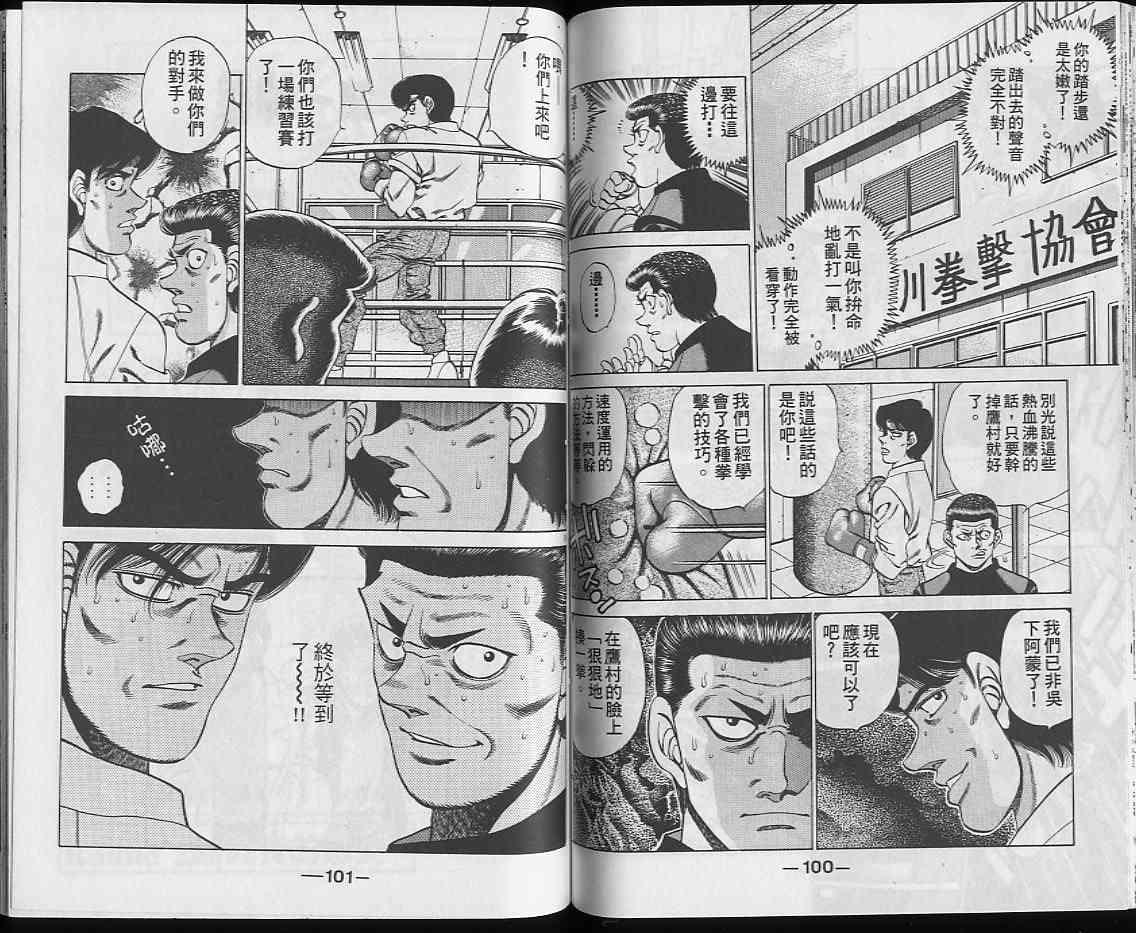 第一神拳 - 第25卷 - 第51张图