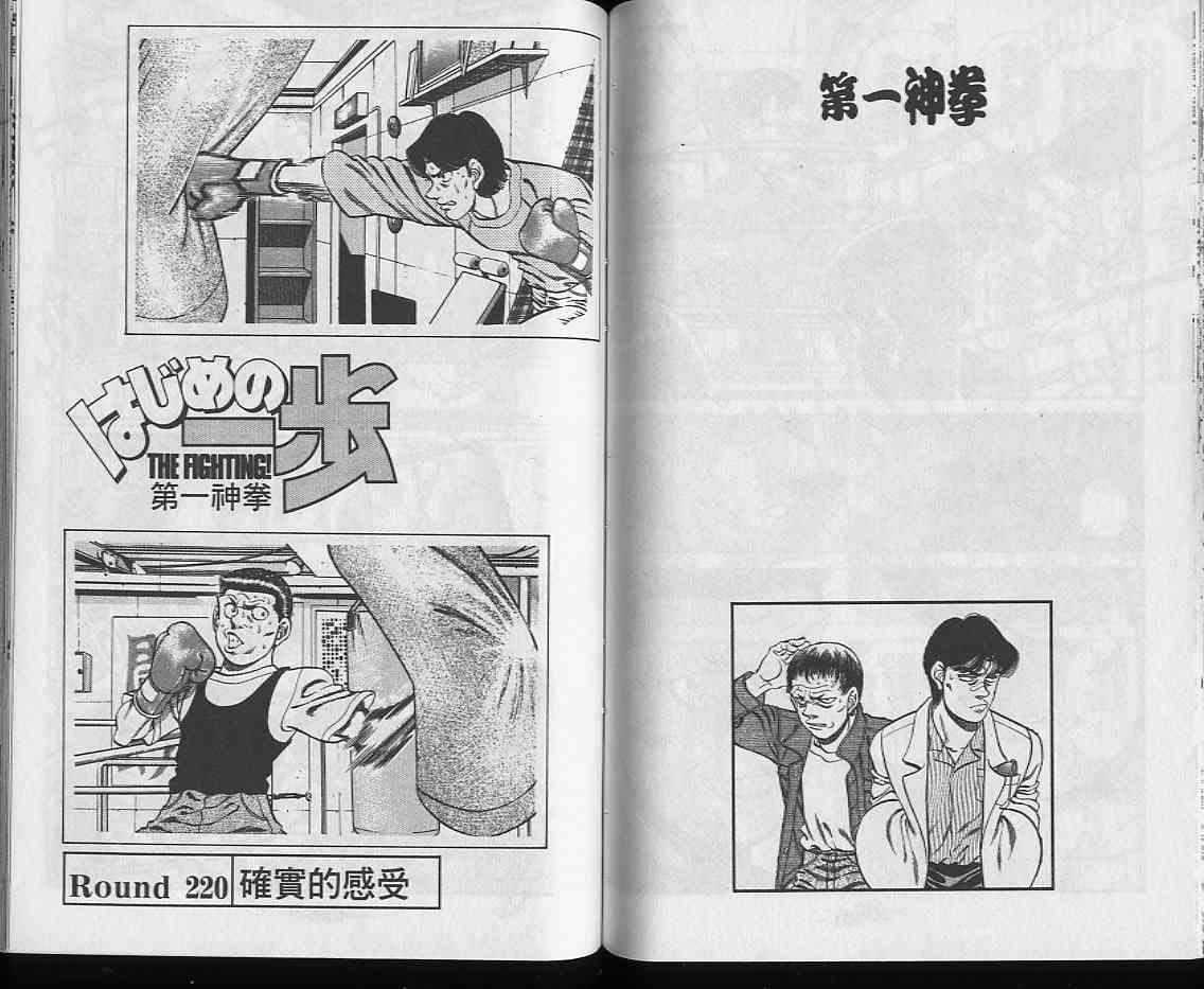 第一神拳 - 第25卷 - 第52张图