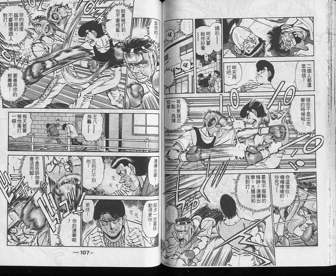 第一神拳 - 第25卷 - 第54张图