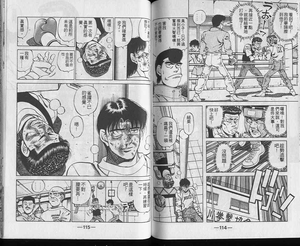 第一神拳 - 第25卷 - 第58张图