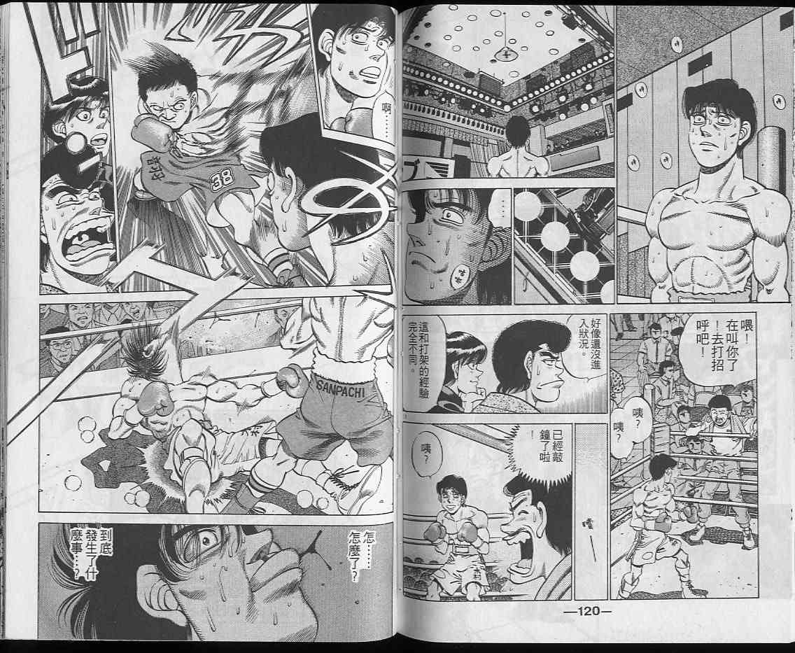 第一神拳 - 第25卷 - 第60张图