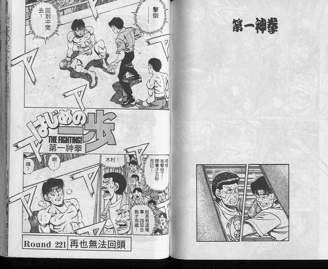 第一神拳 - 第25卷 - 第61张图