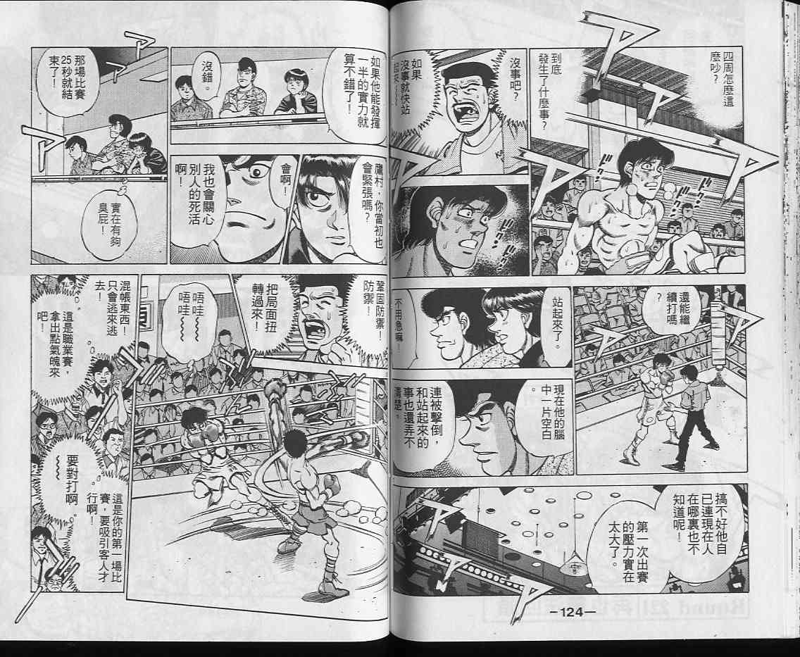 第一神拳 - 第25卷 - 第62张图