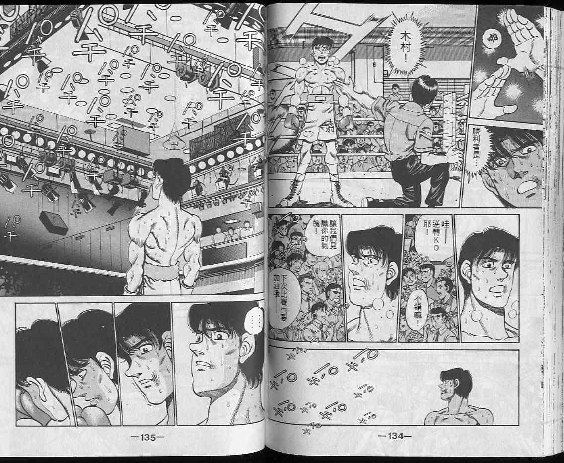 第一神拳 - 第25卷 - 第67张图