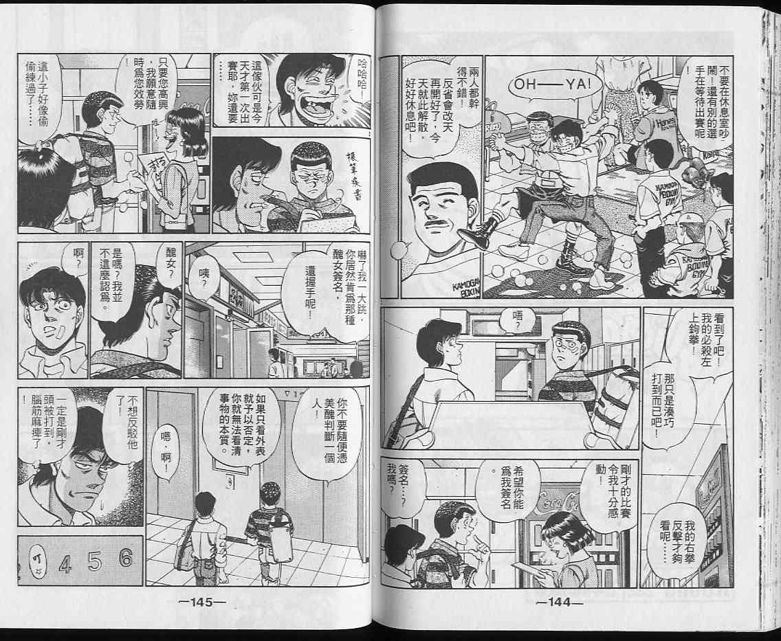 第一神拳 - 第25卷 - 第72张图