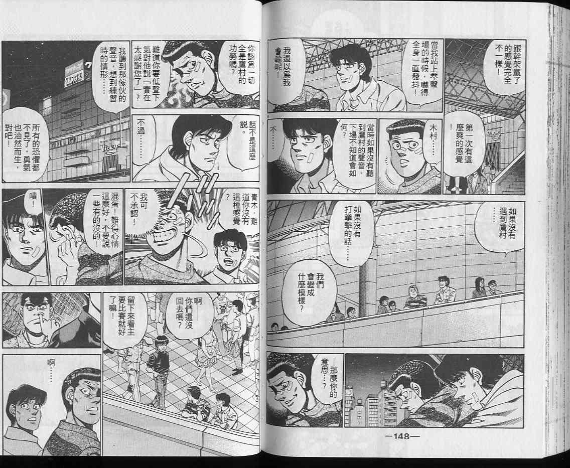 第一神拳 - 第25卷 - 第74张图