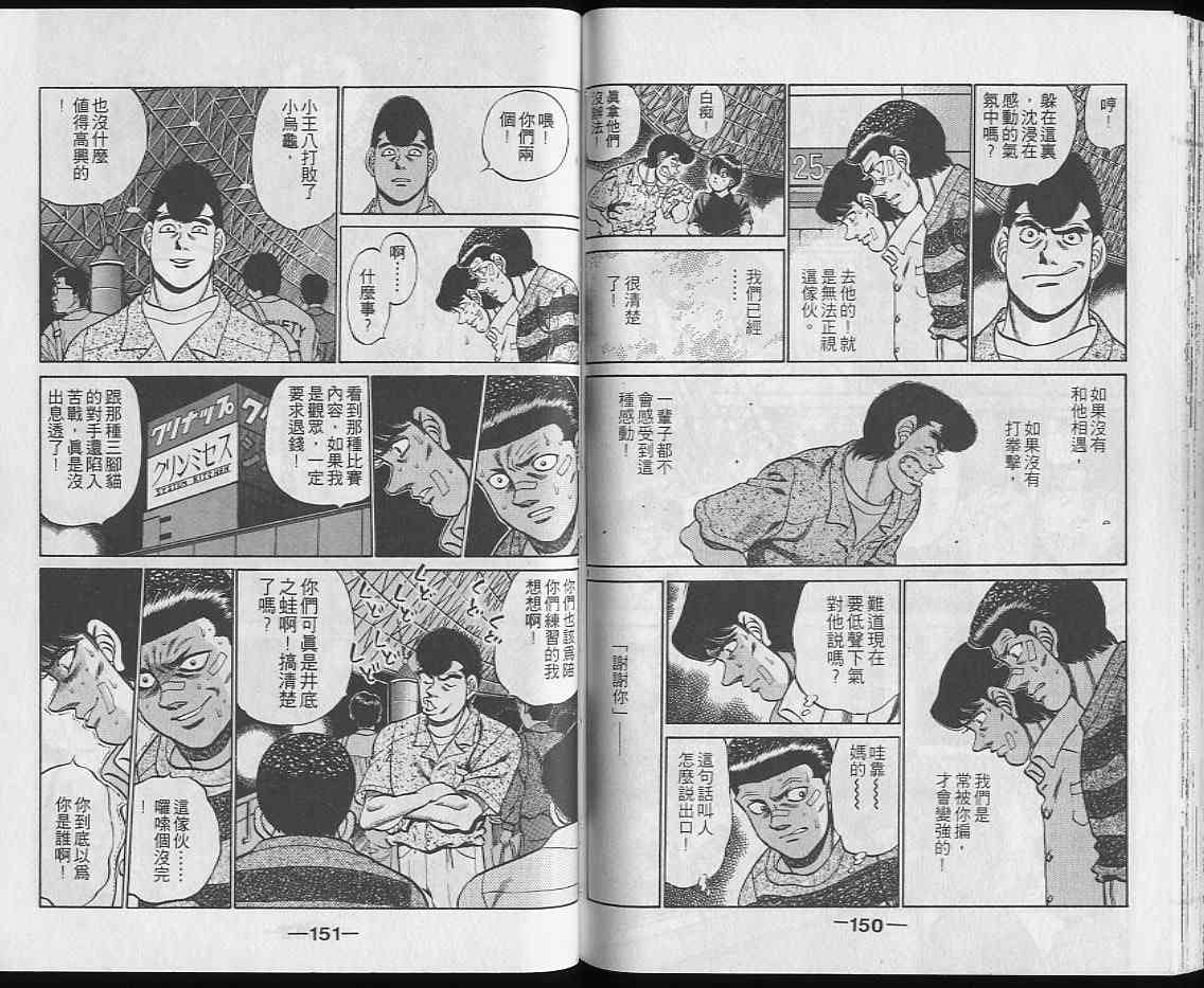 第一神拳 - 第25卷 - 第75张图