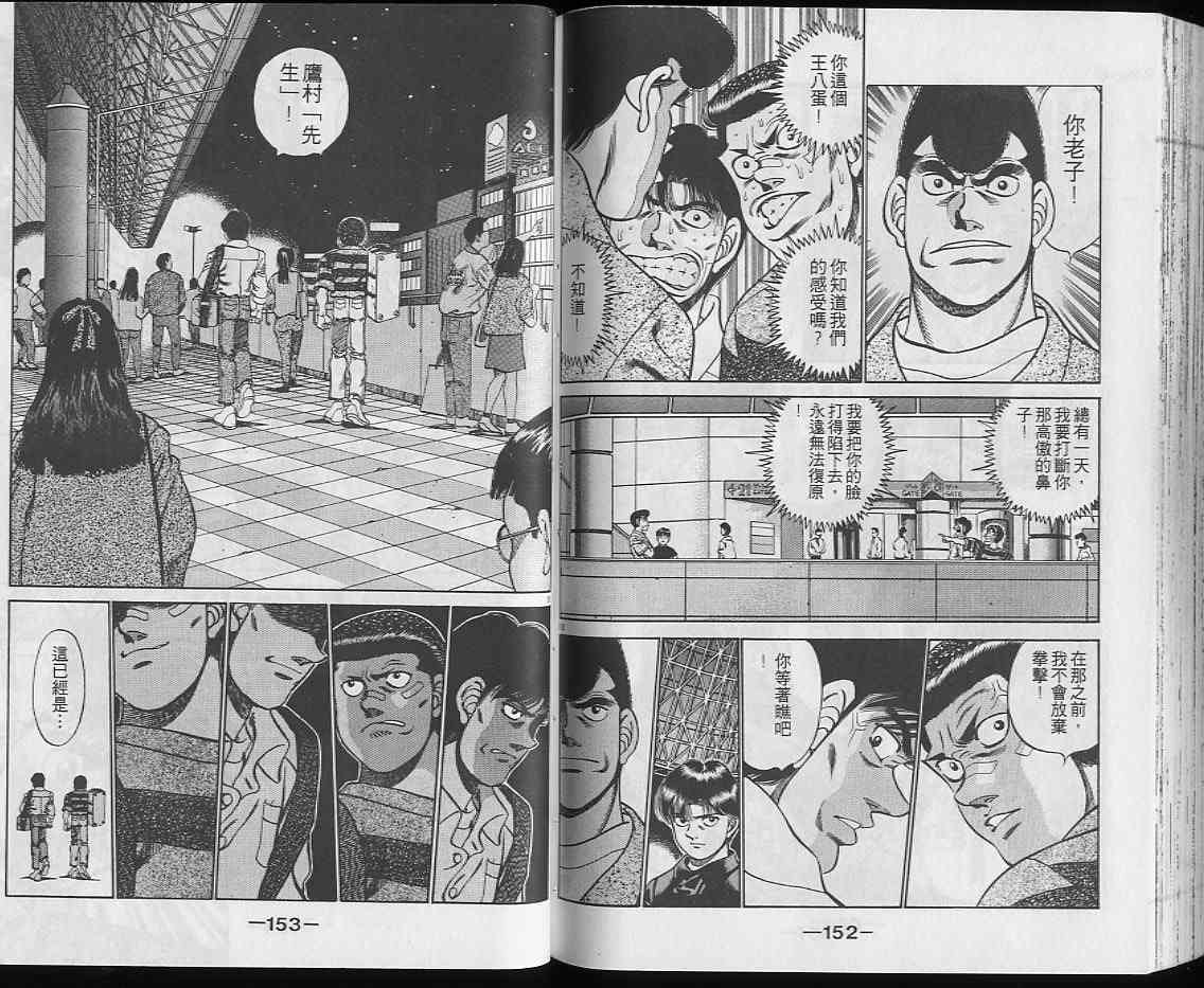 第一神拳 - 第25卷 - 第76张图