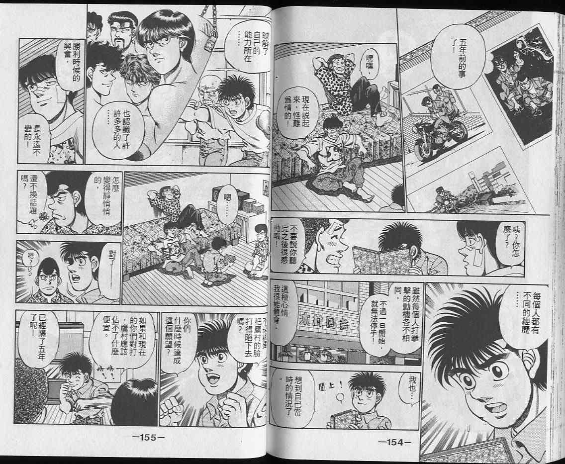 第一神拳 - 第25卷 - 第77张图