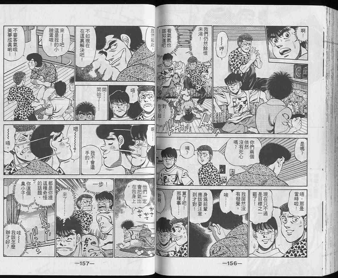 第一神拳 - 第25卷 - 第78张图