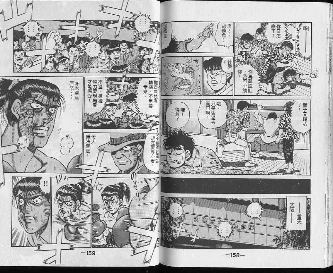 第一神拳 - 第25卷 - 第79张图