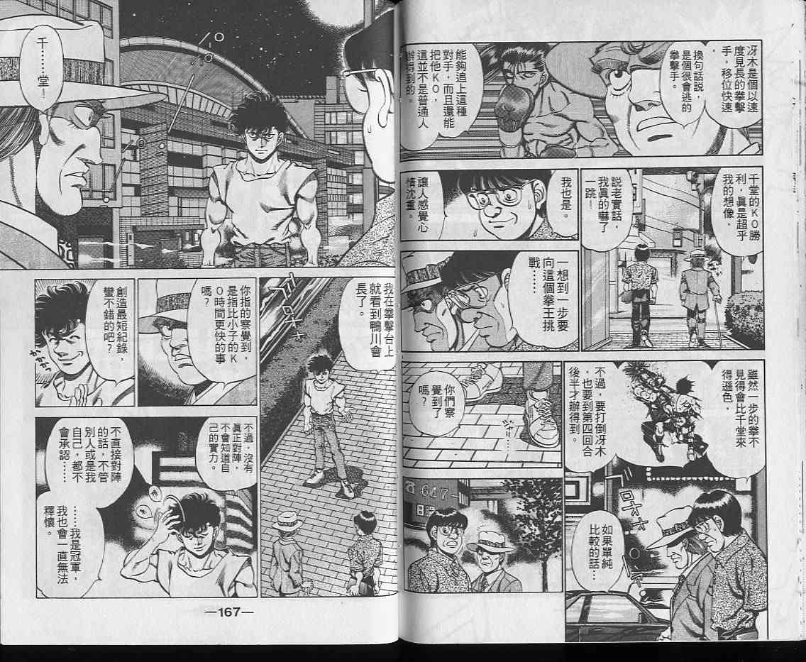 第一神拳 - 第25卷 - 第83张图