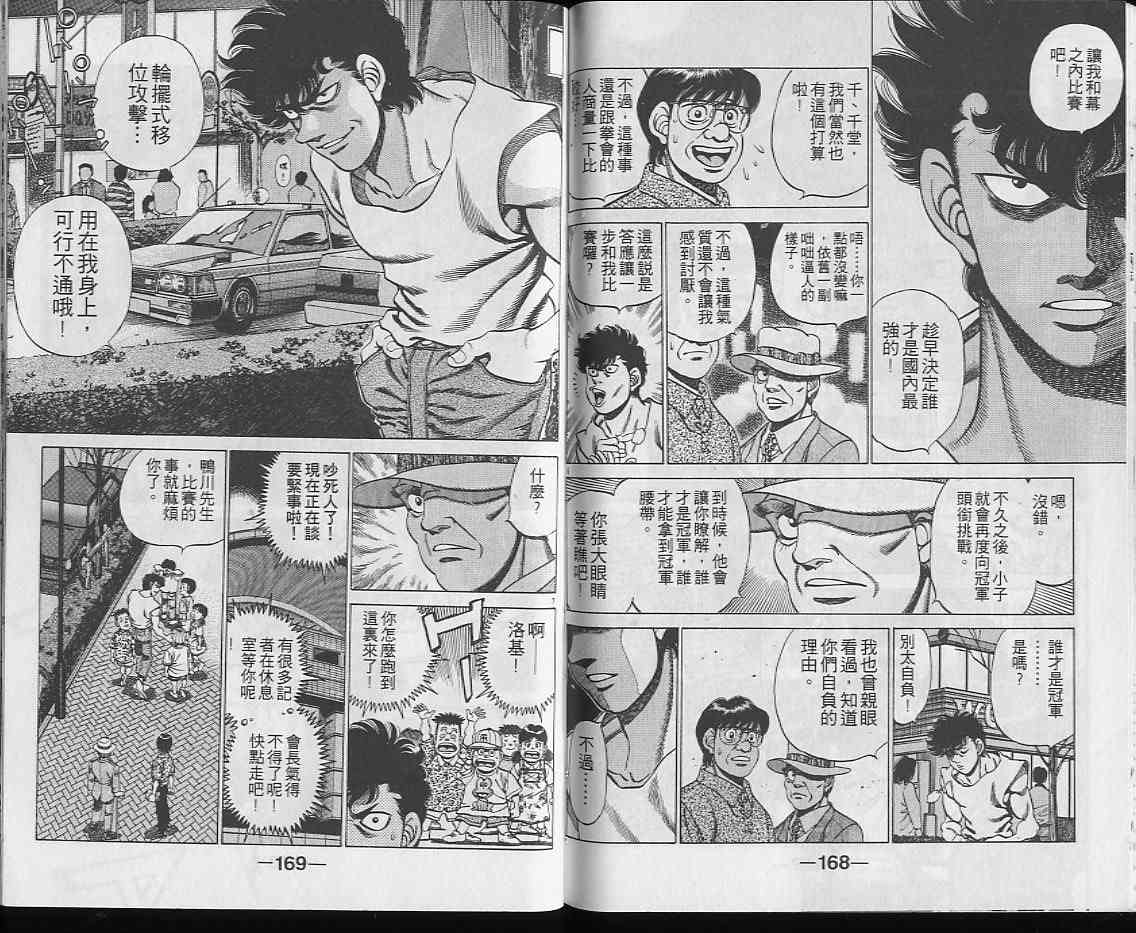 第一神拳 - 第25卷 - 第84张图