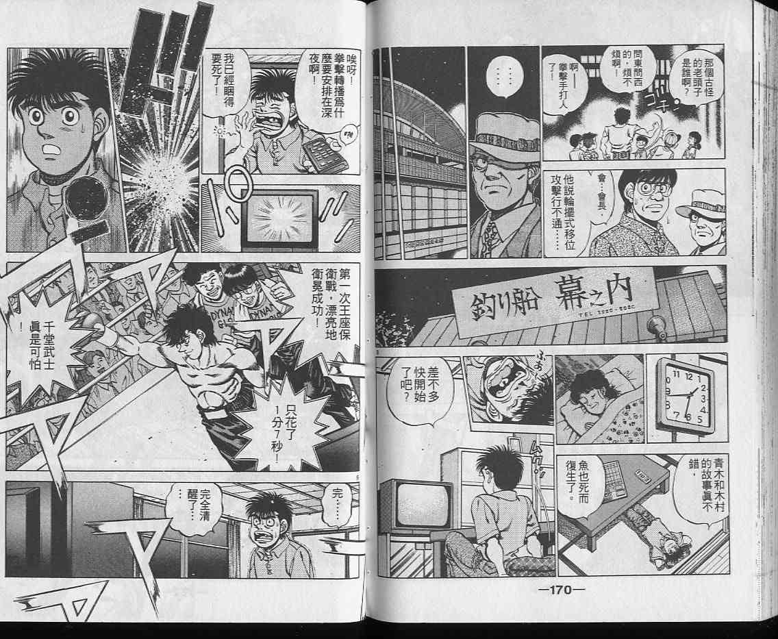 第一神拳 - 第25卷 - 第85张图