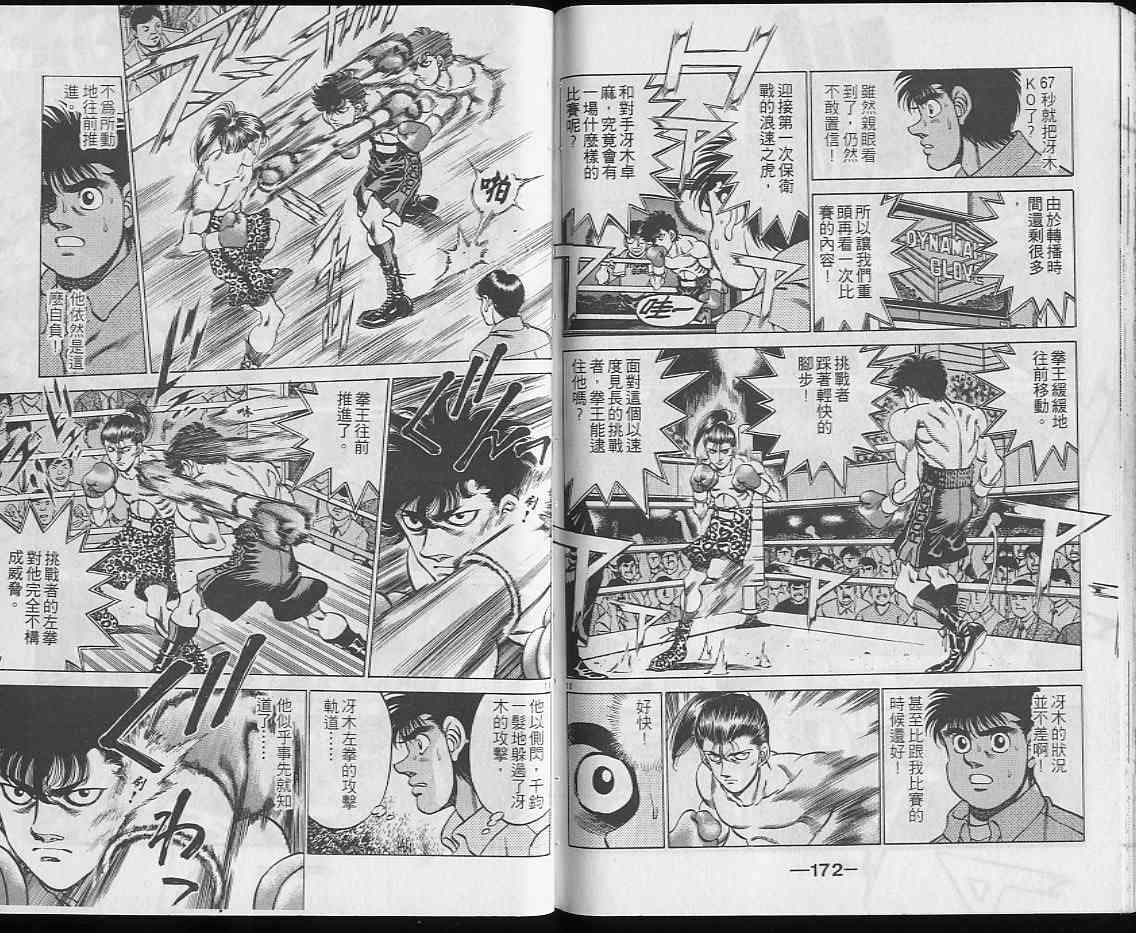 第一神拳 - 第25卷 - 第86张图