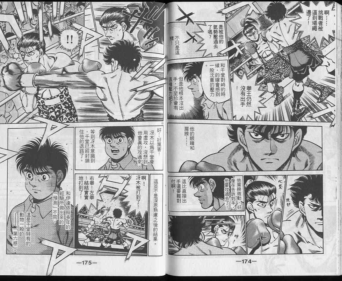 第一神拳 - 第25卷 - 第87张图