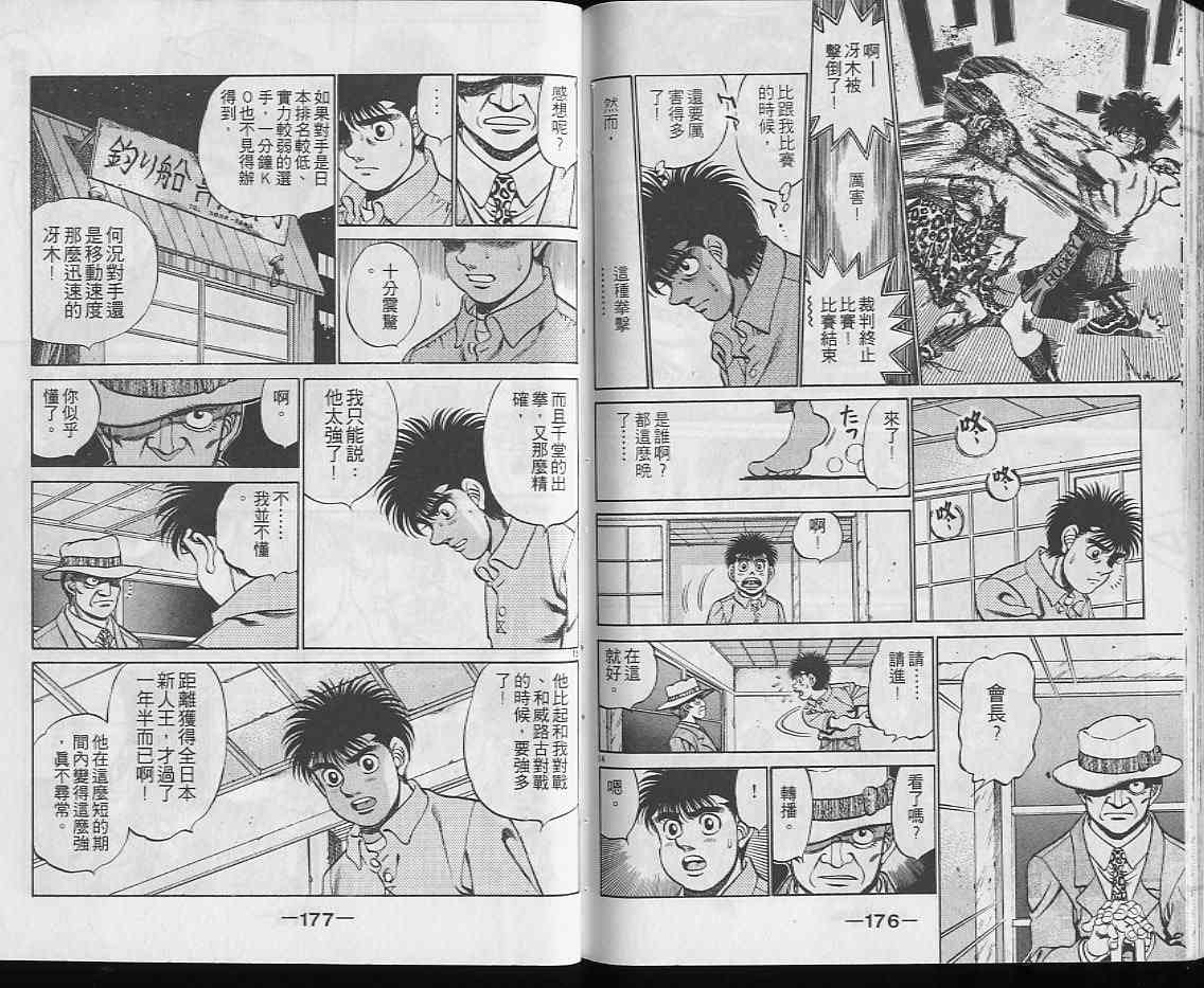 第一神拳 - 第25卷 - 第88张图