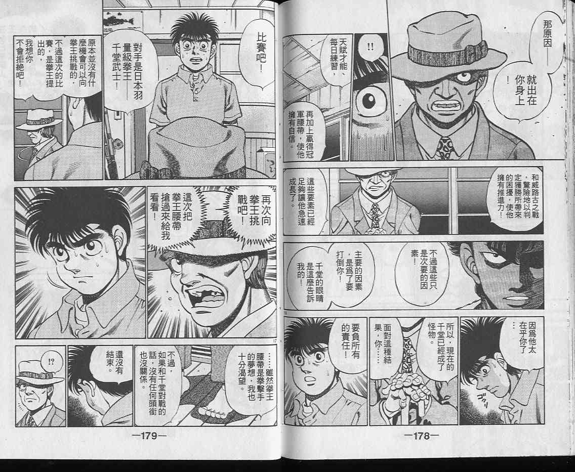 第一神拳 - 第25卷 - 第89张图