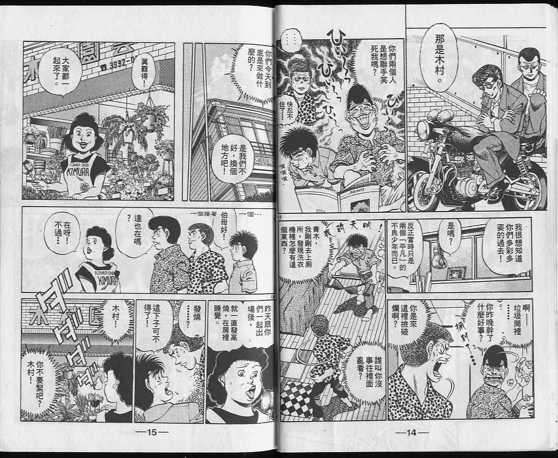 第一神拳 - 第25卷 - 第8张图