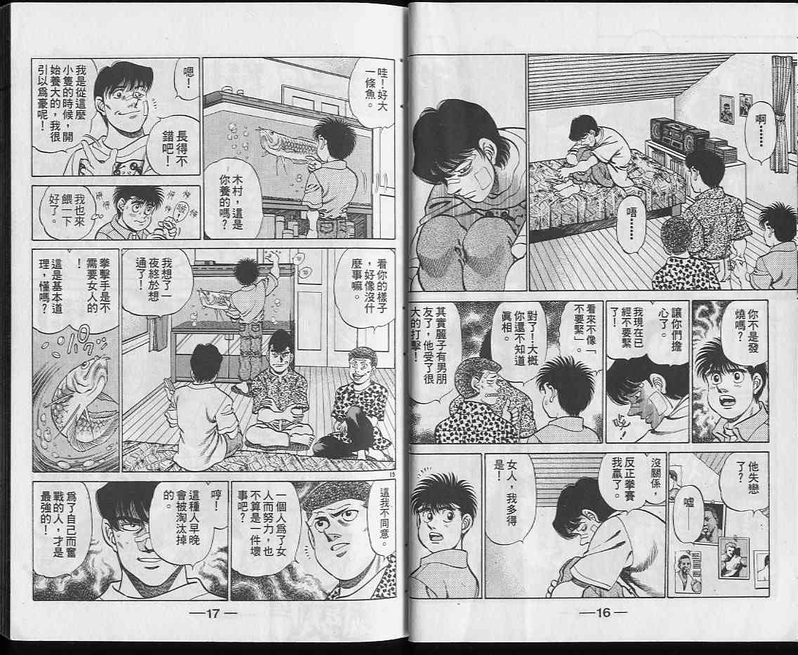 第一神拳 - 第25卷 - 第9张图