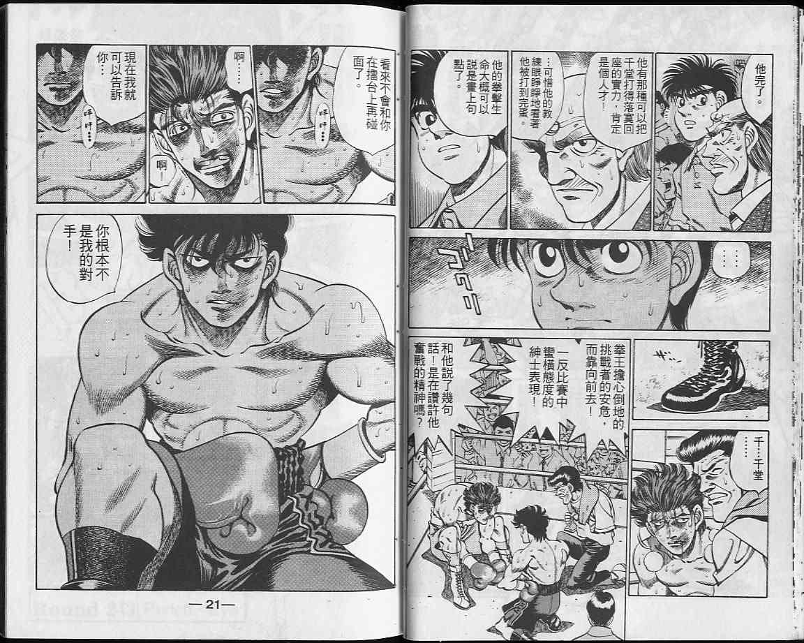 第一神拳 - 第28卷 - 第11张图